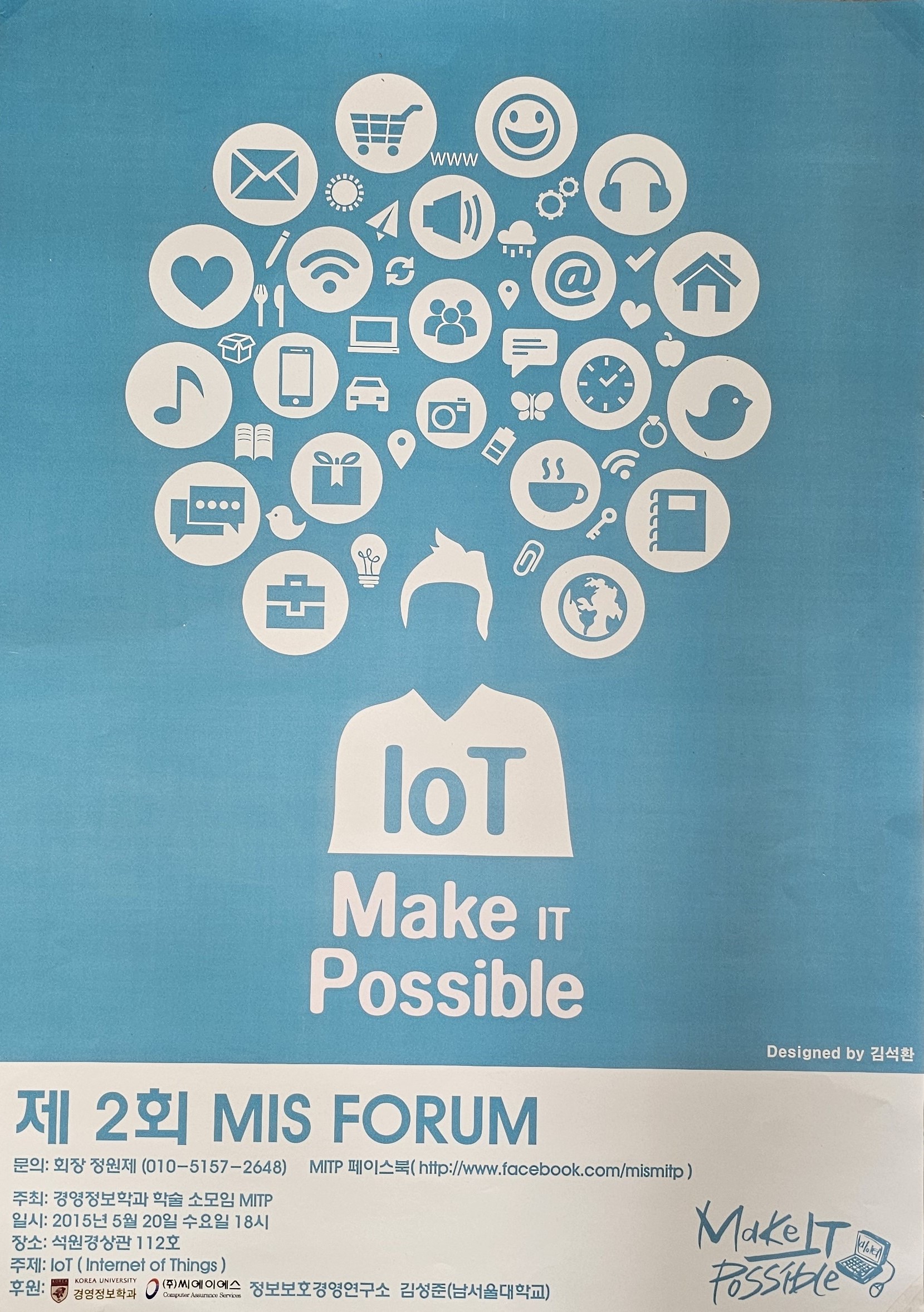 제 2회 MIS 행사 포스터.jpg 첨부 이미지